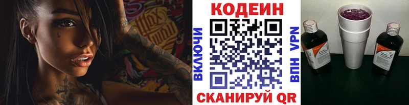 Кодеиновый сироп Lean Purple Drank  Купить где  Зея 